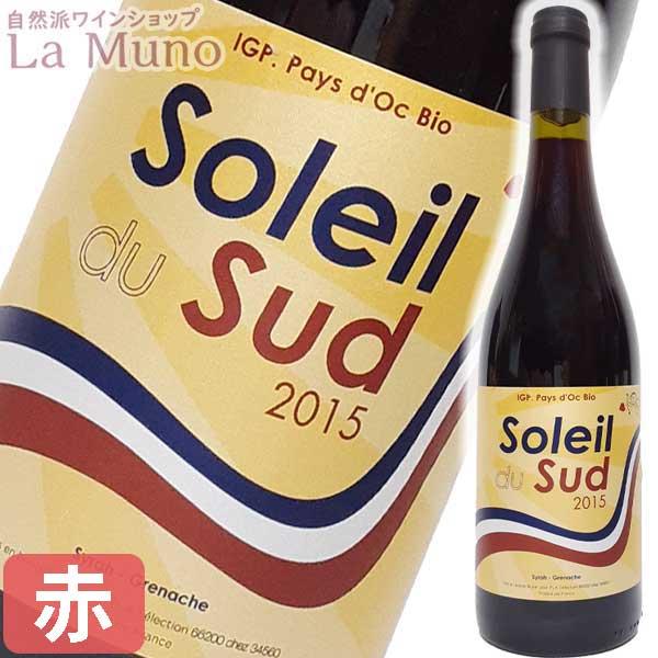ジャン・プラセレクション ソレイユ デュ シュッド 赤ワイン フランス ルーション 750ml オーガニックワイン