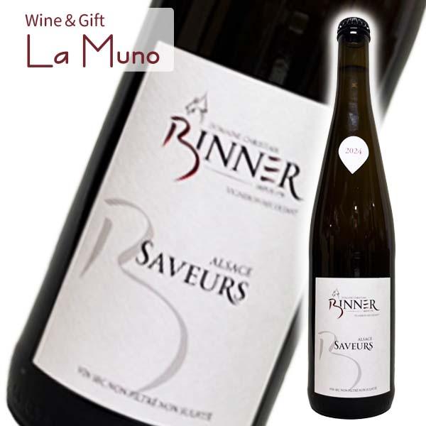 クリスチャン・ピネール サヴール24 白 フランス アルザス 2024 750ml Saveurs