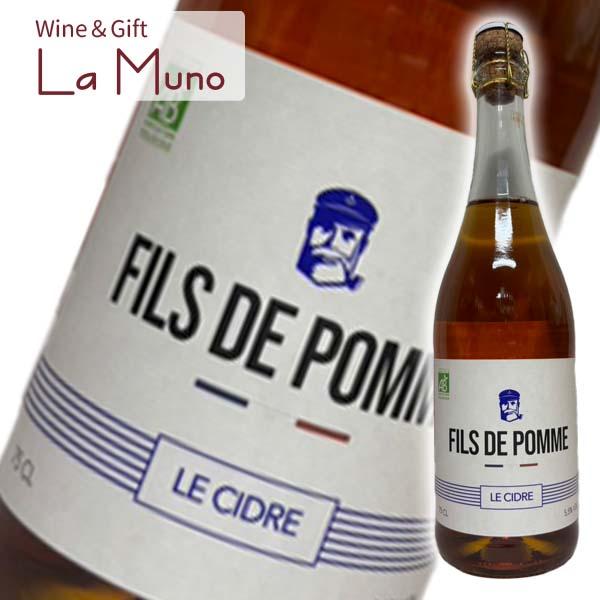 フィス・ド・ポム シードル ル シードル 750ml Fils de Pomme  Le  Cidre