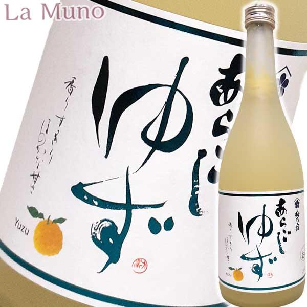 梅乃宿酒造 あらごしゆず 720ml リキュール 国産ゆず果汁使用