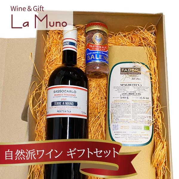 自然派ワイン 食材セット バッケレート白ワイン アンチョビ パスタ