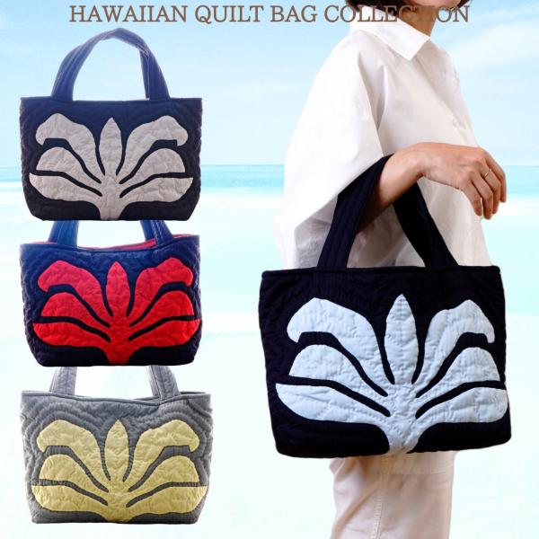 ハワイアンキルトのトートバック 楽天市場】ハワイアンキルトバッグ ハワイアンキルト バッグ