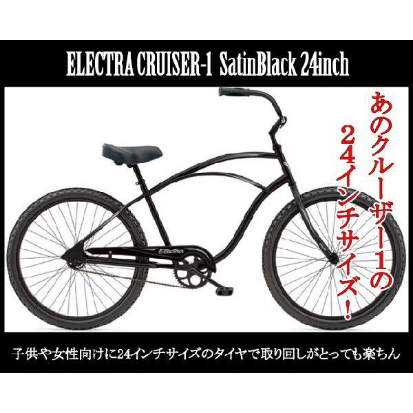 エレクトラ ビーチクルーザー24インチ クルーザー1 サテンブラック 