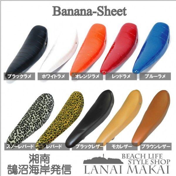 ローチャリ　バナナシート　まとめ売り　週末値下げ 自転車 サドル バナナシートサドル RAINBOW BANANA SHEET