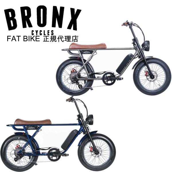 電動アシスト自転車 BRONX BUGGY-20 e-BIKE クラシック Eバイク