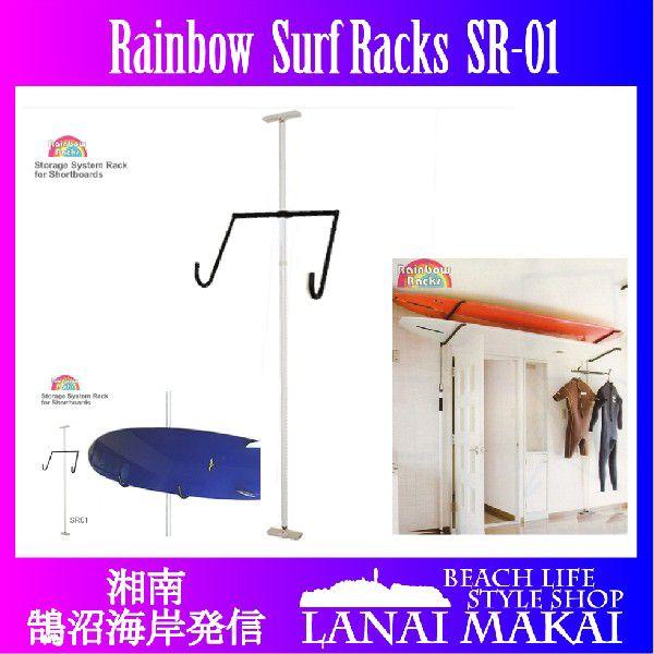 RAINBOWRACKS (レインボーラックス)サーフボードラック RAINBOWRACKS (レインボーラックス)サーフボードラック