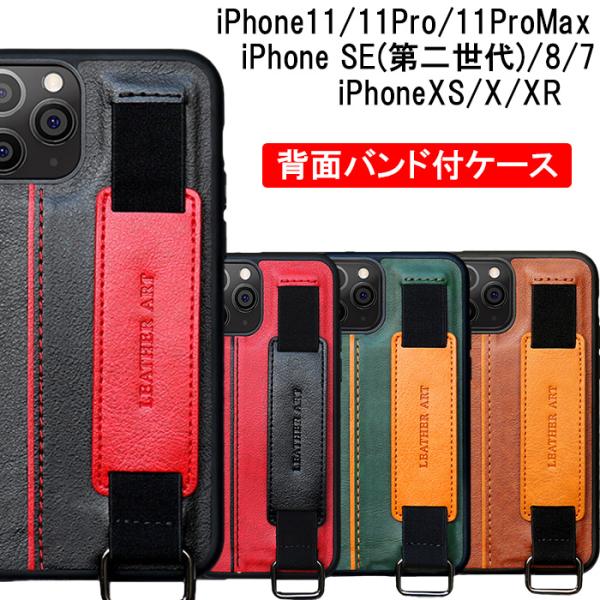 iPhoneSE第2世代 SE第3世代 ケース 背面バンド付 耐衝撃 11 11Pro 11ProMax 4色 カード収納 スタンド機能 iPhoneXS X XR 人気 おしゃれ ポイント利用 爆買