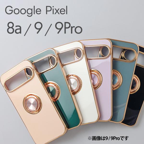 Google Pixel 8a 9/9PRo ゴールドメッキリングケース カバー 耐衝撃 TPU リング付き 360°回転 車載ホルダー対応 スマホケース 背面ケース ポイント利用 爆買