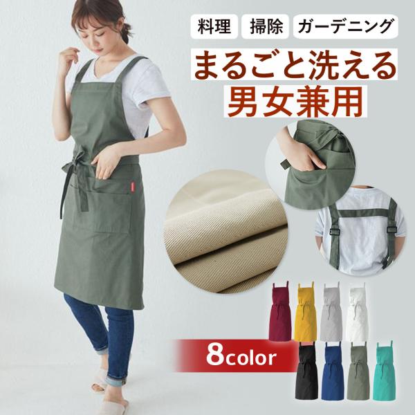 脱着が楽でずれにくい肩掛けH型タイプだから、長時間使用でも負担にならずお使いいただけます。高さ調節もできるので、貴方の体にあったサイズにフィット！汚れてしまってもまるごと洗えるコットン素材はキッチンやガーデニング、DIYだけではなくカフェな...