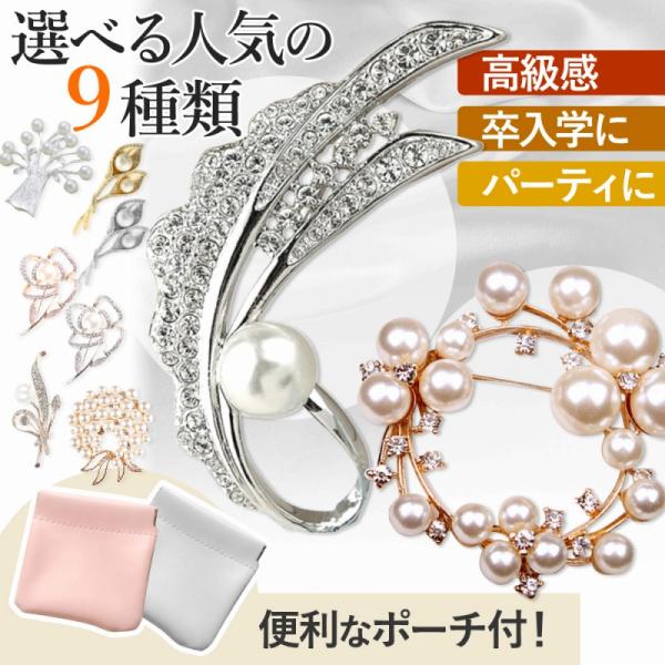 ブローチ コサージュ 卒業式 入学式 卒園式 入園式 人気 フェイクパール ビジュー ラウンド フラワーセレモニー パーティー かわいい ポイント利用 爆買