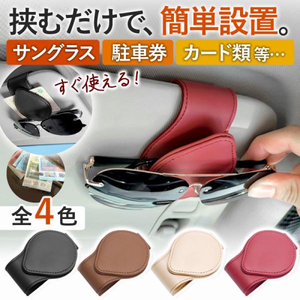 メガネホルダー サンバイザークリップ サングラス スタンド 車 サンバイザー ホルダー マグネット クリップ 駐車券 収納 カード サングラス ポイント利用 爆買