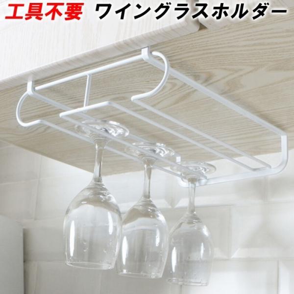 ※【訳アリ品】多少の塗装欠け等が見られる場合がございます。ご了承の上お買い求めくださいませワイン好きの方必見！人気のワイングラス収納グッズ ワイングラスホルダーです取り付けた途端、キッチンが行きつけのビストロやバーカウンターのようにスタイリ...