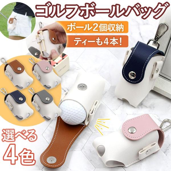 ゴルフに必要な「ゴルフボールバッグ」。持ち運びはもちろん、ボールが池に落ちてしまったり見つからなかったり…。そんなときも安心なのが予備も収納できる「ゴルフボールバッグ」なのです。フック式なので、クラブを入れたバッグに取り付けたりズボンのベル...
