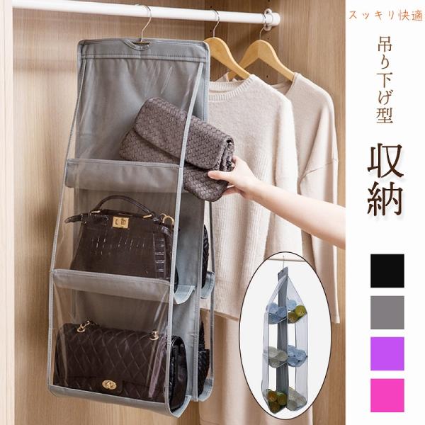バッグ収納 吊り下げ型 ラック クローゼット スッキリ ハンガー 衣類