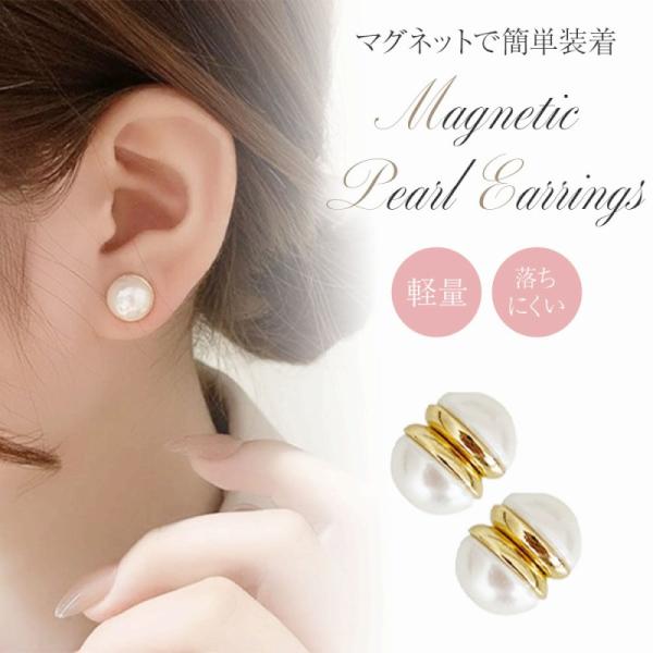 マグネット パールピアス イヤリング ノンホールピアス ピアス風 フェイクパール マグネット式 痛くない 落ちにくい プレゼント ギフト ポイント利用 爆買