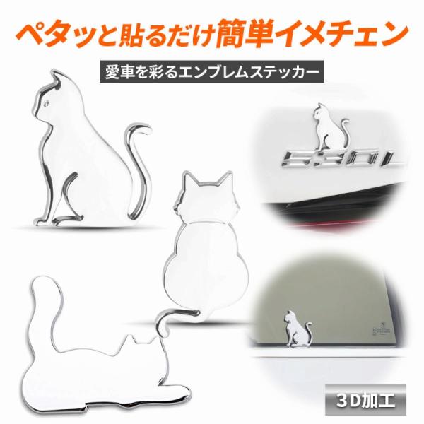 エンブレムステッカー 猫 エンブレム 車 おしゃれ かわいい シール 車外アクセサリー アクセサリー カスタム ドレスアップ カー用品 ねこ ポイント利用 爆買
