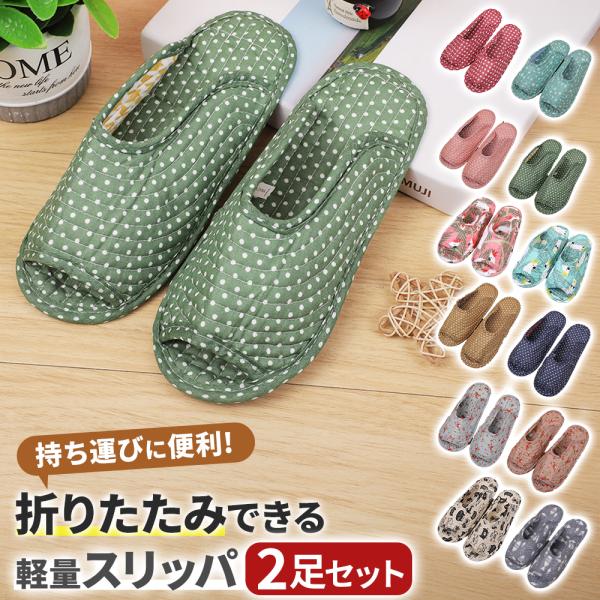 旅行中での移動に足をリラックスさせたい時や子供の学校行事など何かと持ち運びが多いスリッパ。荷物もかさばるし持ち運びなんて大変！なんて思いをしたことはありませんか？今回、持ち運びに便利な軽薄スリッパが登場しました。手軽に履ける軽やかな履き心地...