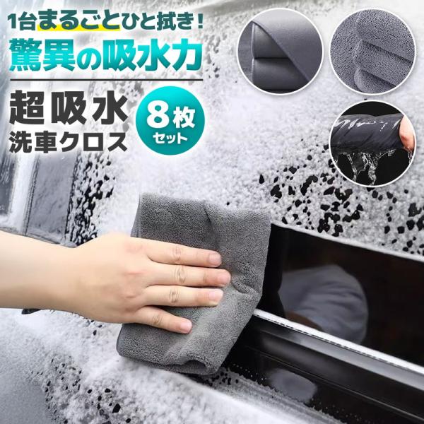 車用クロス 8枚セット 吸水力 お掃除 車載用雑巾 時短 マイクロファイバー 愛車 柔らかい 2way 両面 コンパクト スエード 保護 爆買