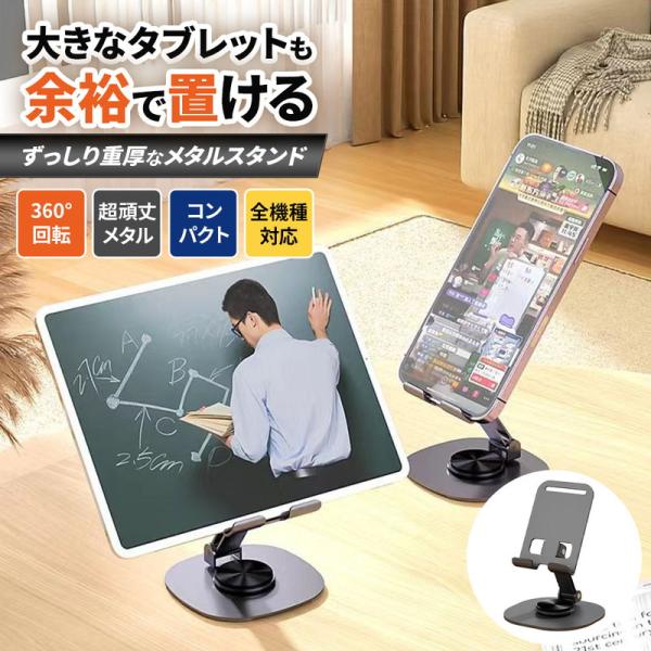 折り畳み ホルダー 卓上スタンド スマホスタンド タブレットスタンド iPadスタンド 回転式 360度 メタル 金属製 頑丈 安定 iPhoneホルダー 滑り止め コンパクト