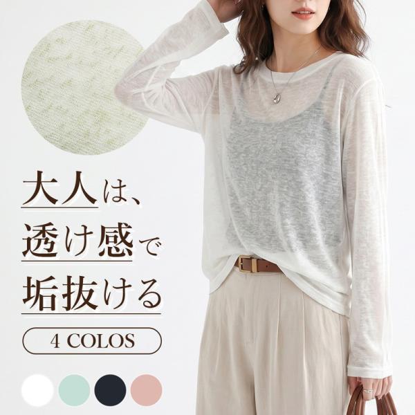 シアートップス レディース 長袖 透け感 シースルー コーデ 薄手 レイヤード 重ね着 ゆったり ラウンドネック きれいめ カジュアル 大人 インナー 春 夏 秋 服