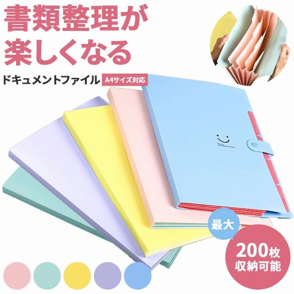 ドキュメントファイル A4 おしゃれ かわいい 収納ケース 書類整理 ファイルケース オフィス用品 事務用品 文房具 学生 社会人 多機能 爆買