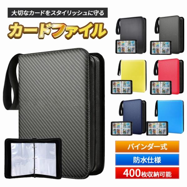 カードファイル・トレカファイル 400枚 収納 大容量 トレーディングカード トレカ バインダー ファイル ケース ホルダー 保管 保存 ポイント利用 爆買