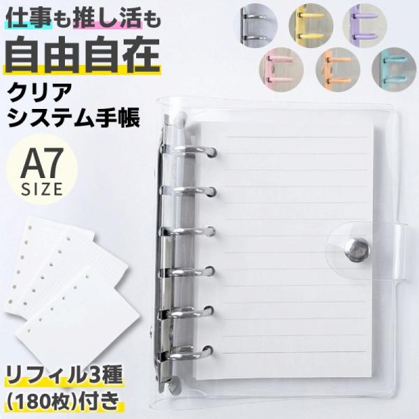 システム手帳 A7サイズ クリア手帳 透明バインダー 6穴リング カスタマイズ手帳 DIYデコ リフィルセット ミニ手帳 コンパクト手帳 爆買
