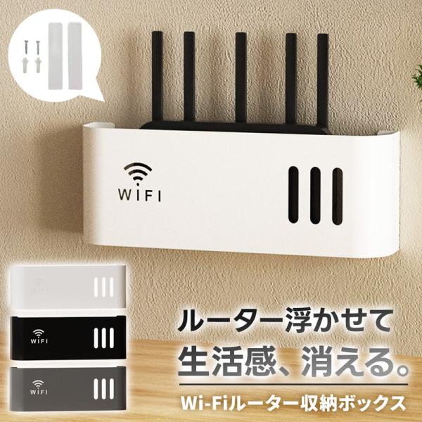 wifi ルーター ボックス 収納 壁掛け 隠す スリム おしゃれ モデム ケーブルボックス 賃貸 穴あけ不要 浮かせる収納 テレビ 配線隠し ホワイト ブラック グレー