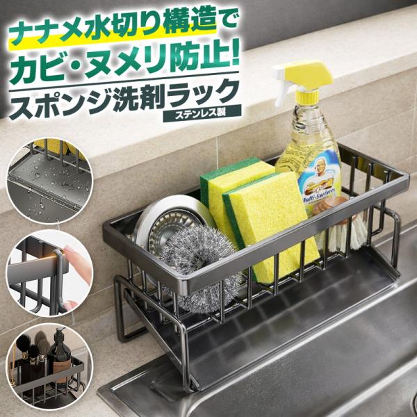 スポンジ洗剤ラック スリム 収納力抜群 キッチン ステンレス製 水切れ抜群 マット モダン ヌメリ防止 タオル掛け 耐久性 角丸 洗面所 ブラック 爆買