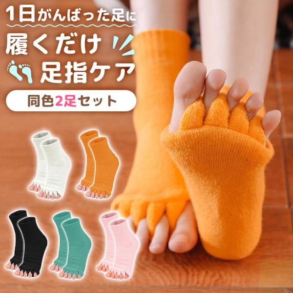 男女兼用 フリーサイズ ユニセックス 快適 柔らか素材 フィット感 洗い替え ギフト 立ち仕事 足すっきり 足指ケア 健康習慣 快眠グッズ おうち時間 在宅ワーク