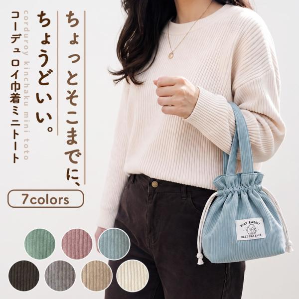 コーデュロイ 巾着バッグ レディース ミニバッグ ハンドバッグ 小さめ 軽量 かわいい おしゃれ フリル ころん 丸い 手提げ 秋冬 カジュアル 7色 普段使い