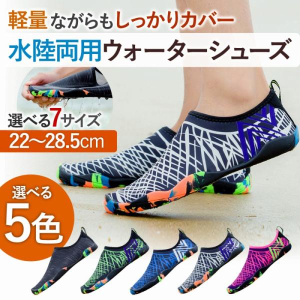 ウォーターシューズ マリンシューズ 水陸両用 ビーチシューズ 軽量 柔らか 丈夫 フィット 海 川 ブラック グリーン ブルー パープル 爆買