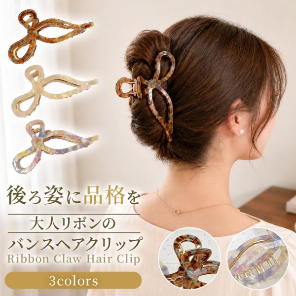 大きめリボンバンスクリップ セレモニー対応 アセテート 入学式 卒業式 卒園式 入園式 ヘアクリップ 大 髪留め しっかり留まる 多毛 まとめ髪 ヘアアクセサリー