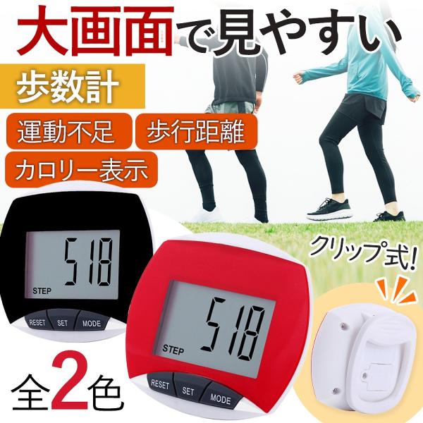 毎日のおでかけのお供に。通勤や通学、買い物などいつもの歩行もしっかり計測！頑張ってより多く歩いた結果もきちんと計測してくれるからモチベーションアップにも最適。取付簡単クリップ式！ベルトやウエスト部分にも取り付けやすい便利なクリップ式！日本語...