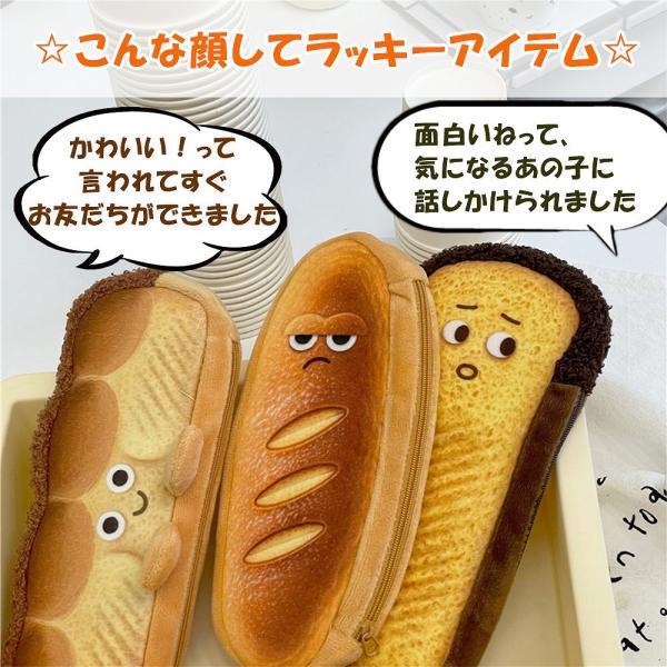 筆箱 筆入れ ペンケース かわいい 可愛いパン グッズ 食パン トースト フランスパン 面白い 癒しアイテム 幼稚園 小学生 中学生 小物収納 女子 男子 ポーチ Cim Pencase Bread Lanctuary 通販 Yahoo ショッピング