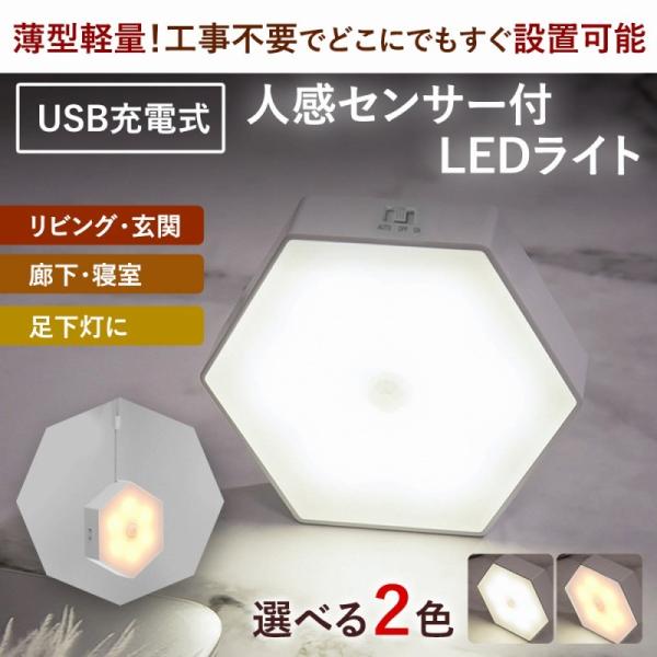 人感センサーライト 充電式 玄関 おしゃれ 廊下 トイレ 屋内 ライト 簡単設置 使いやすい Led 人感センサー コンパクト シンプル かわいい 照明 小型 インテリア 高級品市場