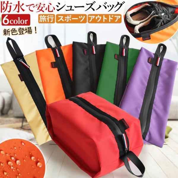 防水素材仕様だから安心。アウトドアや旅行、スポーツだけじゃなくジムやお風呂にも大活躍！他の荷物にシューズが直接触れないから、汚れてはいけない衣類とも分けての収納が出来るのでおすすめです。使い勝手や安全性を考えているので、持ちやすく開閉しやす...