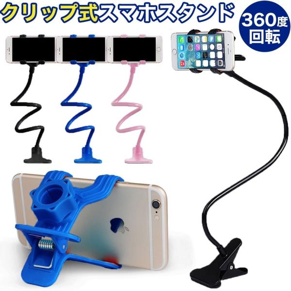 スマホスタンド くねくね フレキシブル アームスタンド クリップ lanc_cim-sp-armholder01-