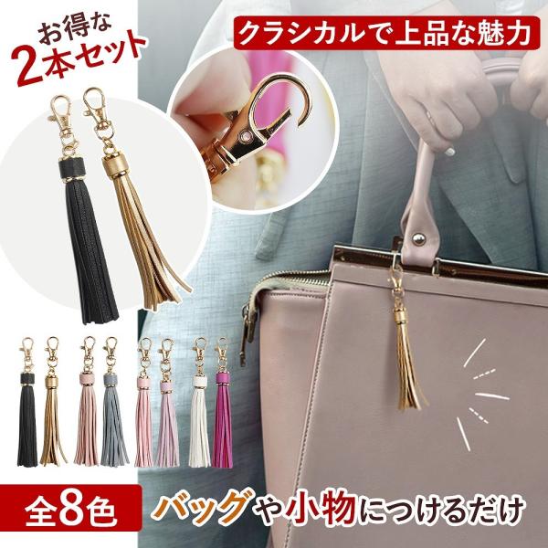 lanc_cim-tassel-charm-01-