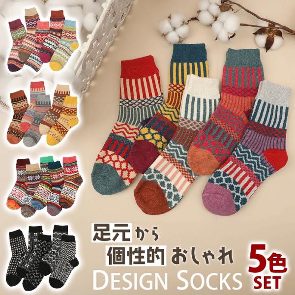 足元からおしゃれを楽しむ！靴下だからってなんでもいいと思っていませんか。今は靴下を見せる時代。サンダルにも靴下を合わせるとおしゃれ感がアップします。今回他にはないユニークで可愛らしいデザインソックスが登場しました。ワンランク上のコーデを楽し...