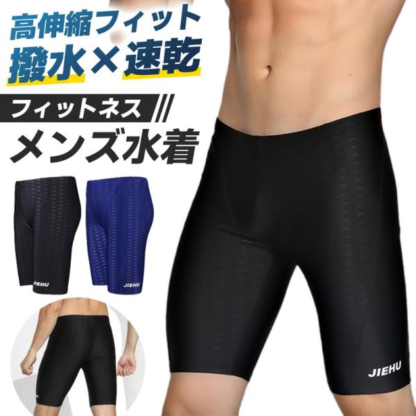 フィットネス水着 メンズ 男性 速乾 撥水 通気性 フィット インナー シンプル ジム 旅行 5分丈 海 釣り 海水浴場 プール 温泉 ひも 爆買