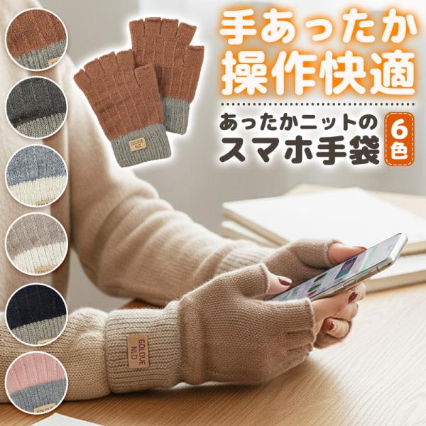 寒い季節でもスマホ操作や細かい作業を快適に行える、指先なしタイプの防寒手袋です。指先を自由に使えるオープン設計により、タップや文字入力、ボタン操作などの繊細な動きがスムーズ。手のひらから手首までをやさしく包み込む暖かい素材を採用し、通勤・通...