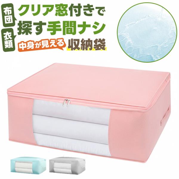 布団や毛布、オフシーズンの洋服たちをスッキリ整理整頓!使わない時期も清潔に、いざという時にサッと取り出せる衣類にも布団にも使用できる収納袋が登場しました!この収納袋は54cm×36cm×18cmと大きさもあり、大容量で厚手のお洋服や布団はも...