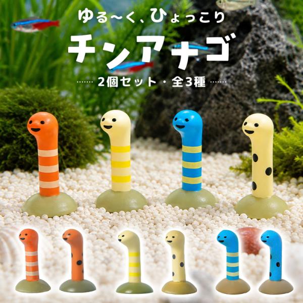 オーナメント ミニチュア ガーデニング 鉢植え テラリウム 観葉植物 癒し雑貨 水族館 海 水槽インテリア ギフト プレゼント かわいい 小型 アクア用品