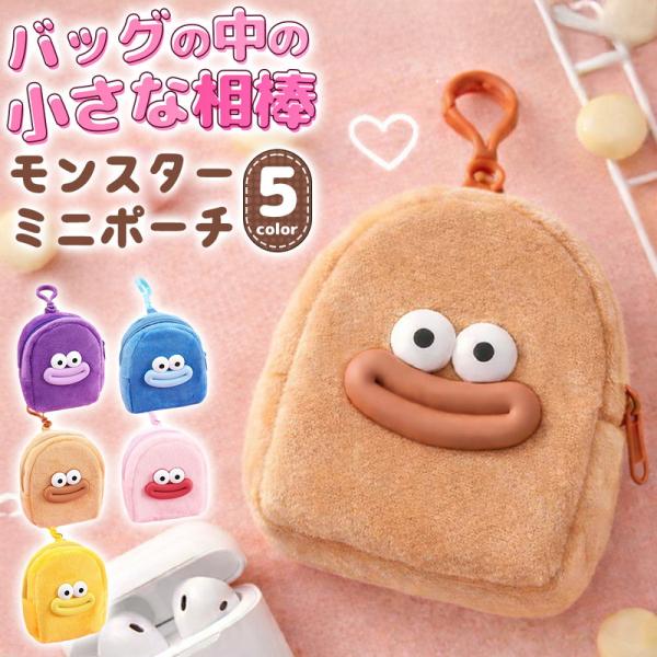 モンスターミニポーチ リッピー コインケース ミニポーチ 小物入れ