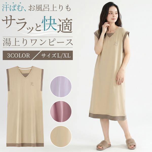 お風呂上り 汗 夏 薄手 柔らかい 湯上りワンピ ルームウェア ワンピース 綿 涼しい 通気性抜群 さらっと 快適 リラックスタイム パジャマ シンプル レディース