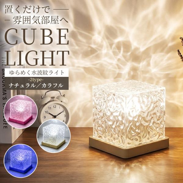 キューブライト ナイトライト 光 白光 中性光 暖光 おしゃれ 3色 コンパクト インテリア リラックス ホームシアター パーティー テーブル演出 物撮り SNS