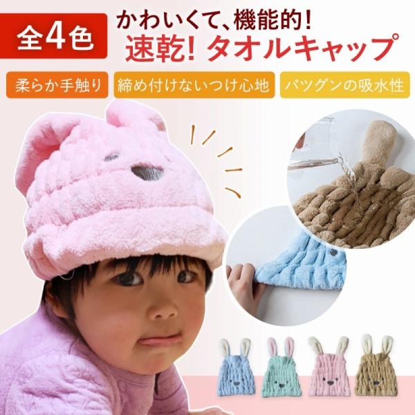 見た目もとってもキュートなタオルキャップ。吸水速乾素材なので、普通のタオルよりもはやく髪の水分を吸い取ってくれます。キュッと巾着のように絞った形になっているので、頭全体をまんべんなく包みしっかり吸水。そのあとはさらっと乾かせるので、翌朝まで...
