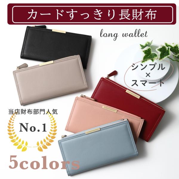 長財布 財布 スリム 多機能 レディース ファスナー 合皮レザー 可愛い 使いやすい 持ちやすい おしゃれ 人気 ギフト ポイント利用 爆買