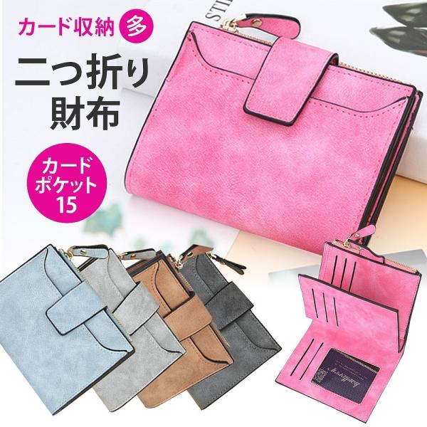 スマホとお財布だけで行動したい、小さいバッグに入るお財布が欲しい…そんなミニマムな生活をしたい方、お待たせしました。薄いのにカード15枚とお札・小銭まで入る二つ折りのお財布です。何といってもポイントはカード収納。15カードポケット付きでどの...